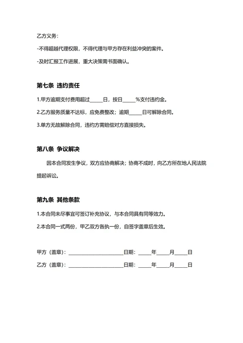 通用律师服务合同(民法典)