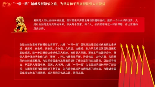 红色党建拓展造福世界的幸福路书写丝路精神时代新篇党课课件PPT