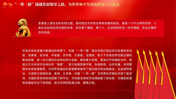 红色党建拓展造福世界的幸福路书写丝路精神时代新篇党课课件PPT