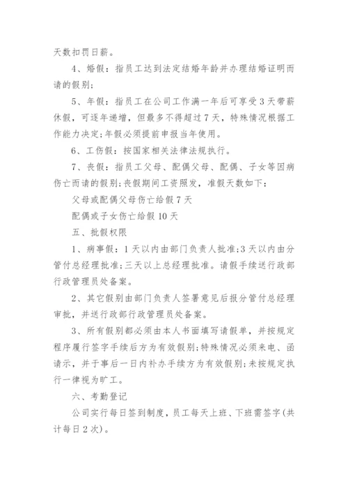 最新公司考勤管理制度_员工考勤管理制度范本.docx