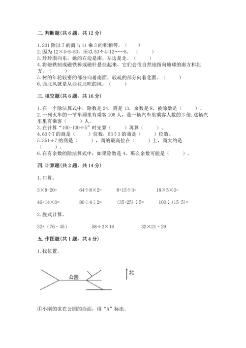 小学数学三年级下册期中测试卷含完整答案【网校专用】.docx
