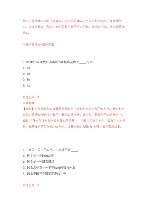 江苏盐城市大丰人民医院招考聘用劳务派遣人员5人押题卷9