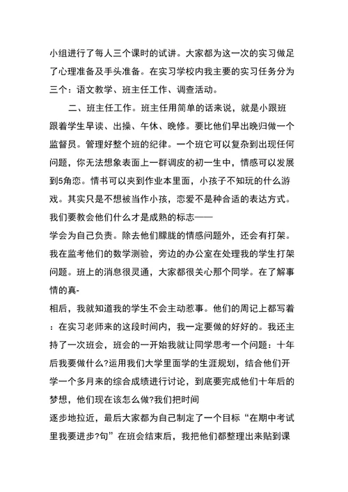 最新有关班主任工作实习报告的范文参考