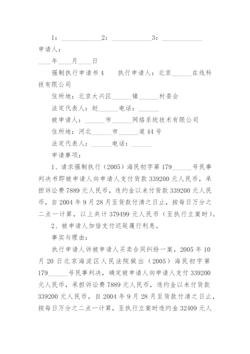 申请强制执行授权委托书.docx