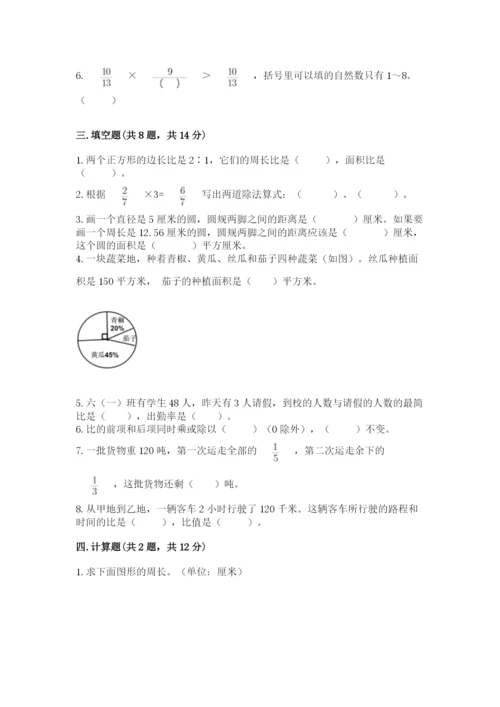 人教版小学六年级上册数学期末测试卷精编.docx