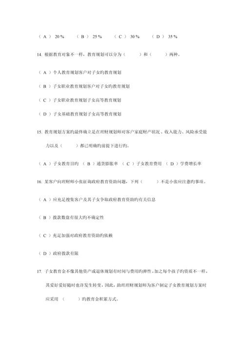 2023年助理理财规划师专业能力真题.docx