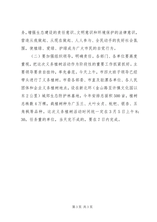 副市长在XX年全民义务植树动员会上的讲话.docx
