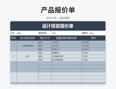 设计项目报价单