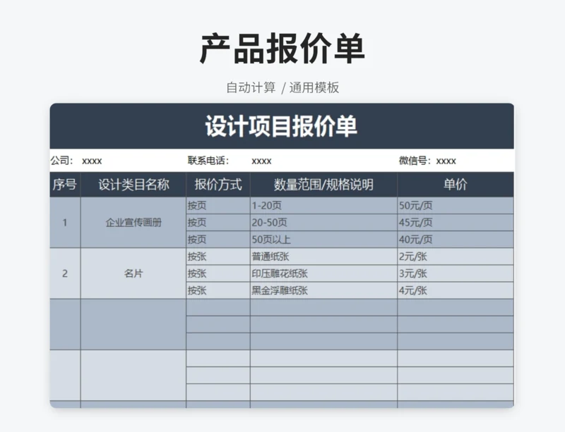 设计项目报价单