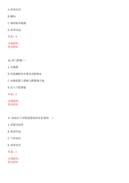 2022年11月安徽医科大学第一附属医院医技医辅行政岗位招聘拟录及报到笔试参考题库带答案解析