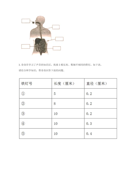 教科版四年级上册科学期末测试卷1套.docx