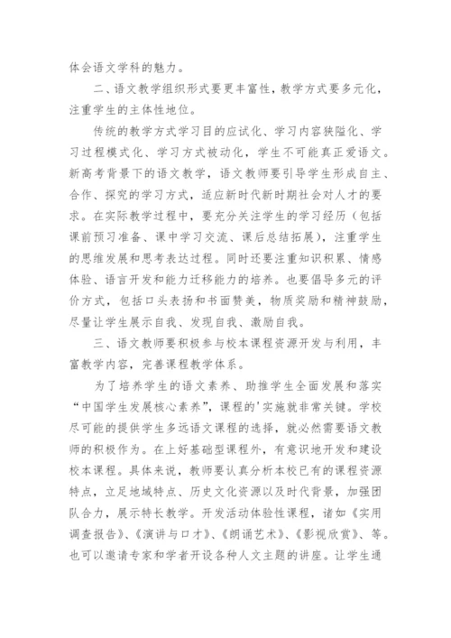 高中语文新课标研读心得体会.docx