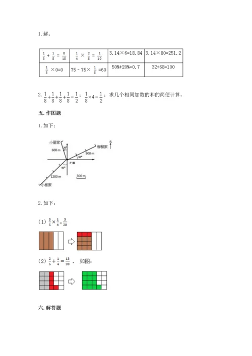 人教版六年级上册数学期中测试卷及参考答案【模拟题】.docx