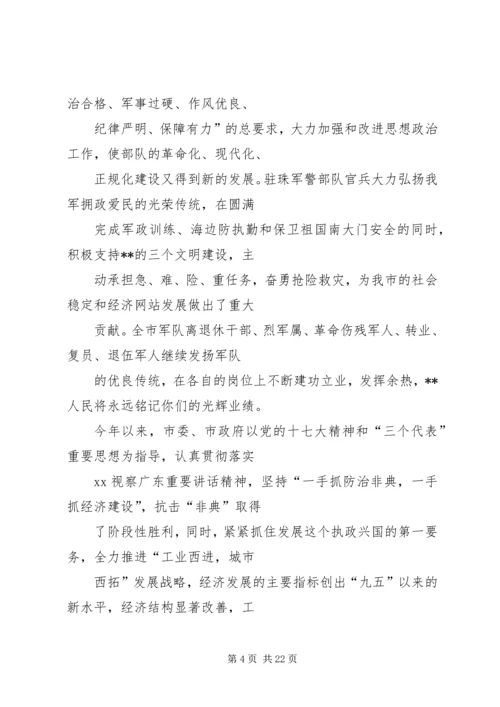 八一建军节慰问信 (20).docx