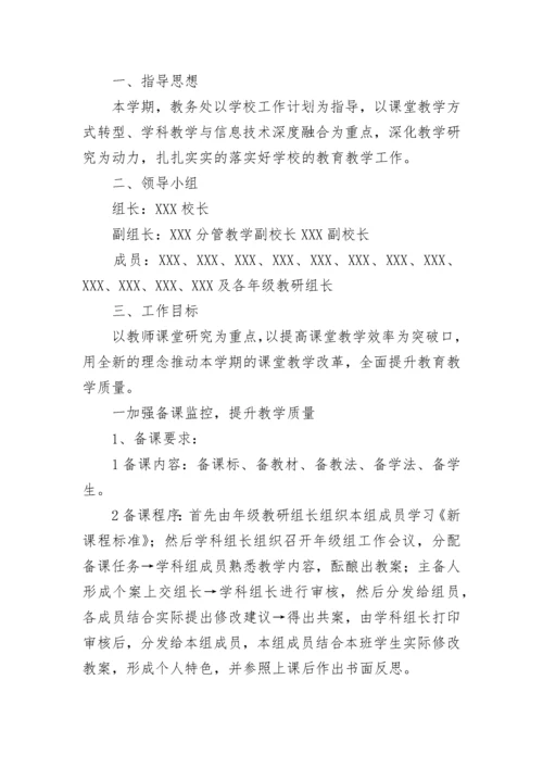 2023小学数学教研组学期活动计划 小学数学教研组学期活动计划及方案.docx