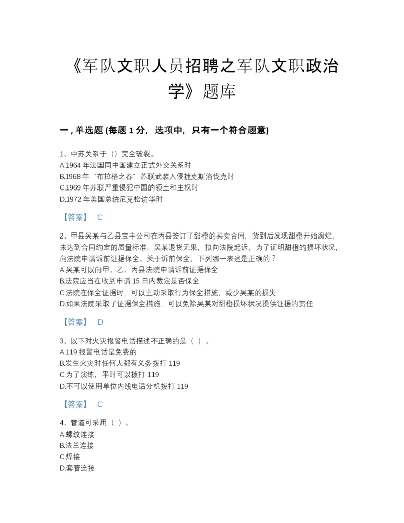 2022年安徽省军队文职人员招聘之军队文职政治学自测试题库加解析答案.docx