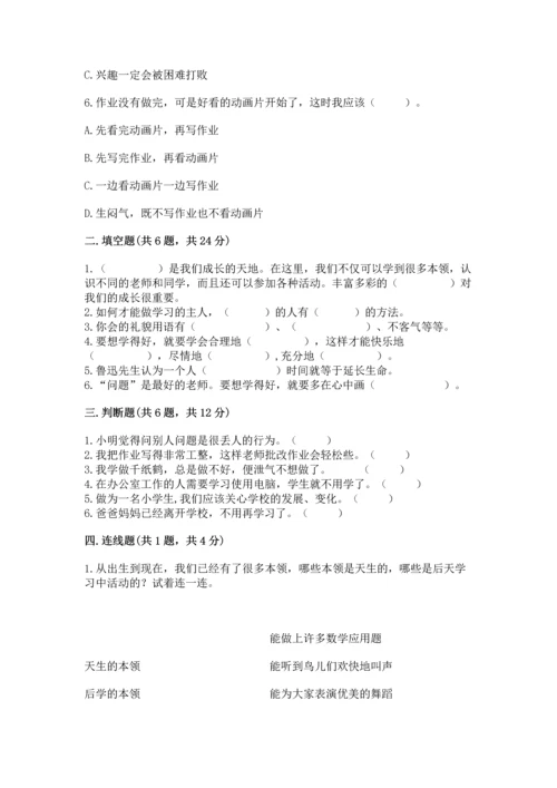 部编版三年级上册道德与法治期中测试卷及完整答案（名师系列）.docx