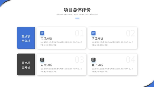 简约商务项目汇报项目报告工作汇报工作总结ppt模板