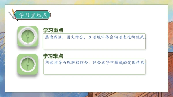 【核心素养】部编版语文二年级下册-识字1. 神州谣 第2课时（课件）