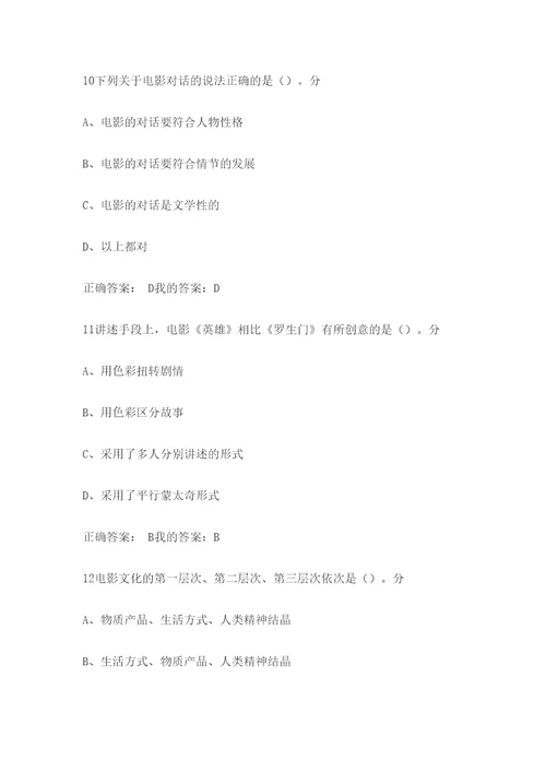 尔雅影视鉴赏考试答案