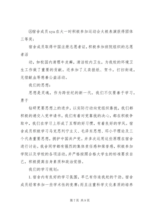 优秀寝室评比申请书范本.docx