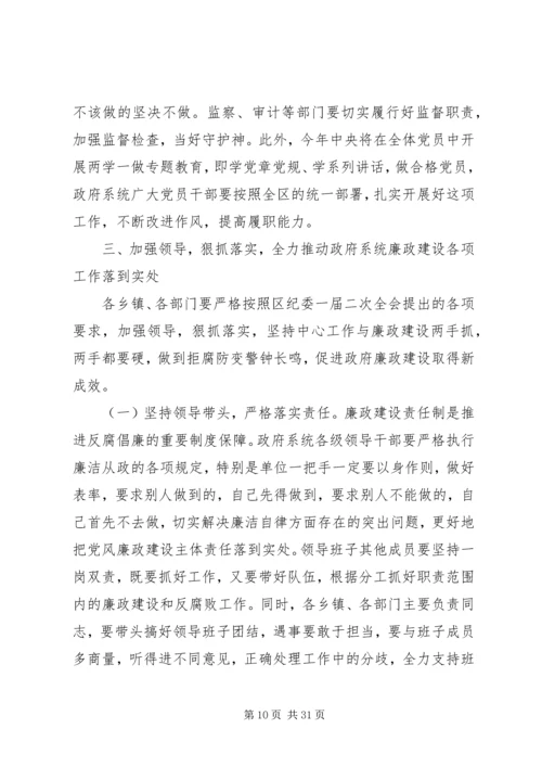 县政府廉政会议讲话.docx