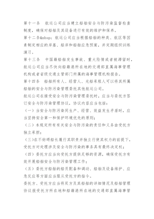 船舶公司安全管理制度.docx