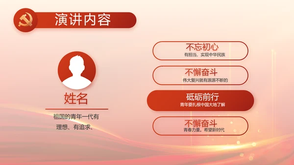 红色党建党支部述职报告汇报PPT党课