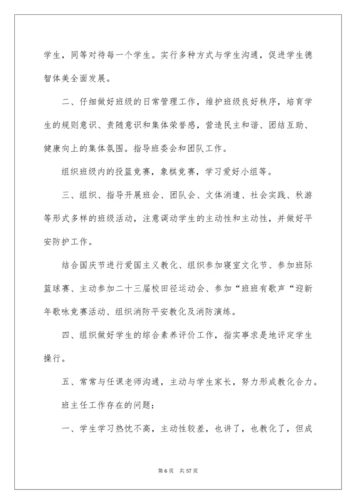 中职班主任工作总结_5.docx
