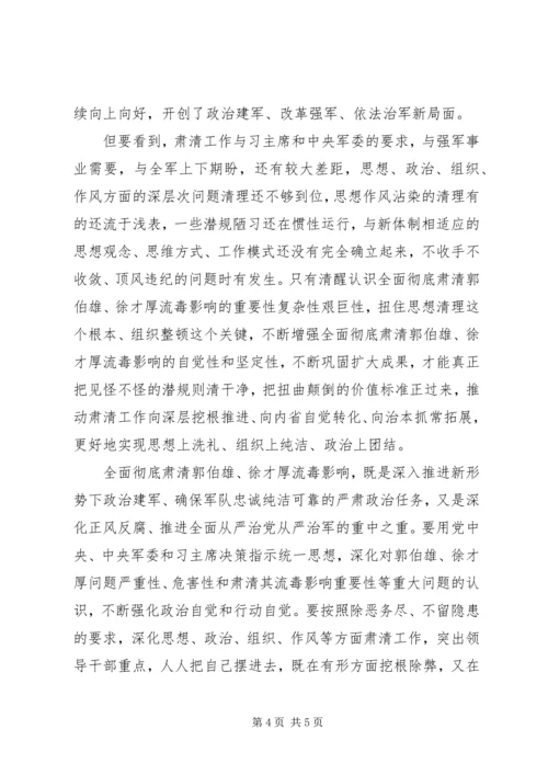 肃黄周恶劣影响心得体会 (3).docx