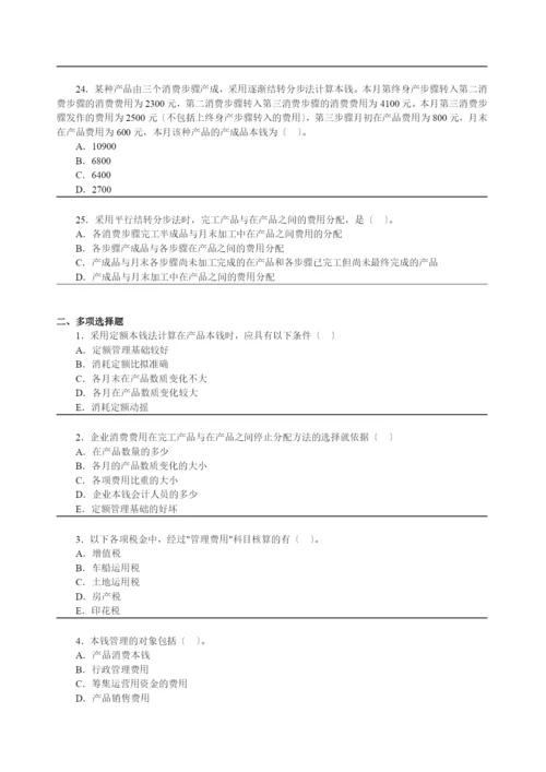 练习：第十二章成本计算.docx