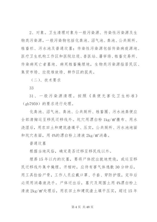 丹江口水库库底卫生清理实施方案.docx