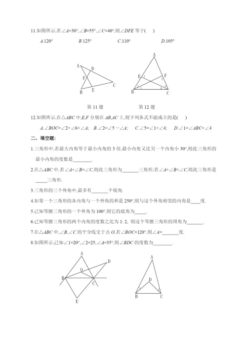 7.2-与三角形有关的角(含答案).docx