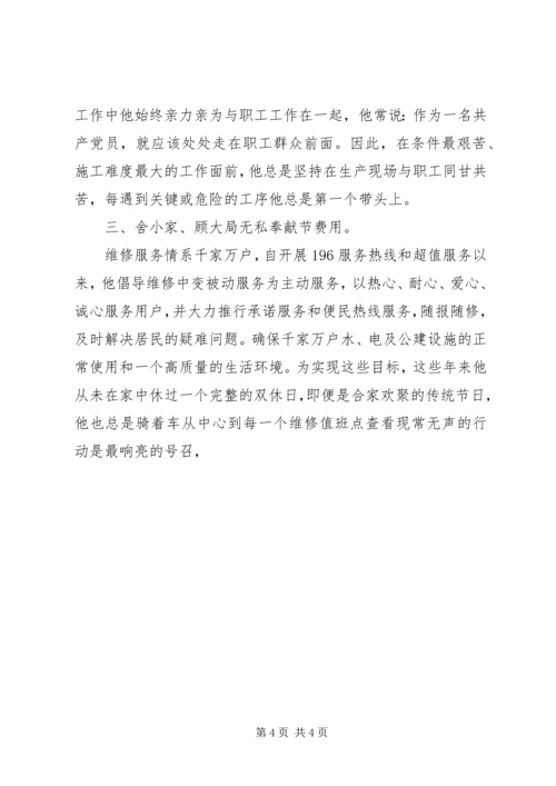 庆祝七一建党节党员应该是一面旗帜事迹材料 (2).docx