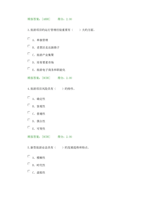 2023年咨询工程师后续教育旅游项目管理试卷.docx
