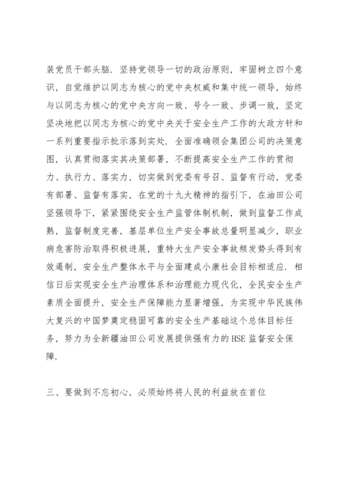 初心教育个人发言稿.docx