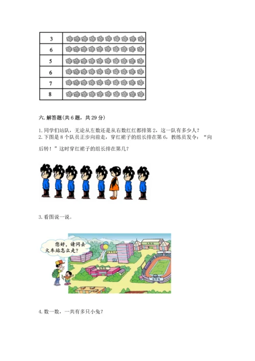 小学一年级上册数学期中测试卷带答案（预热题）.docx