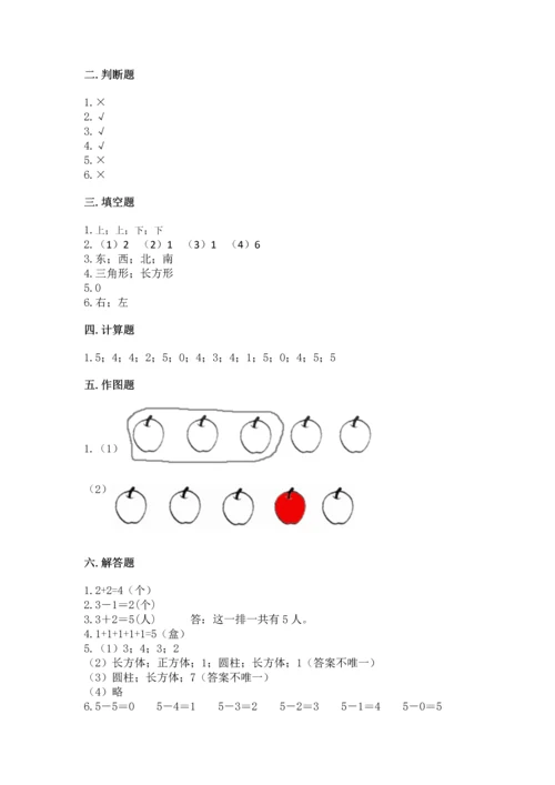 人教版一年级上册数学期中测试卷含答案（最新）.docx