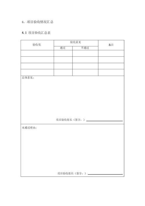 项目验收报告