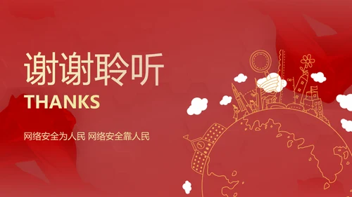 网络安全感满意度调查通用PPT模板