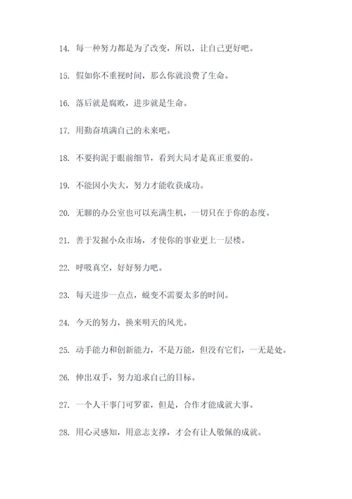 办公室幽默的励志标语