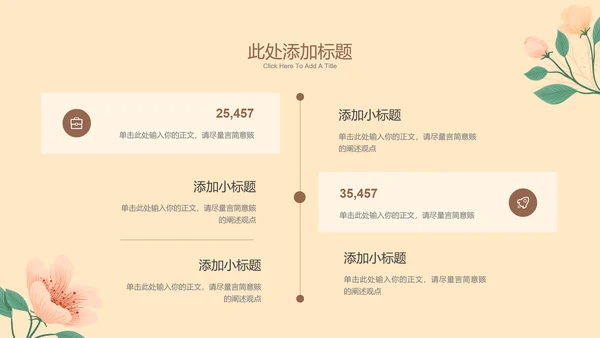 米色小清新通用PPT演示模板