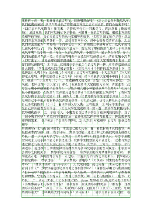 2016年一年级数学下册全册教案(人教版).docx