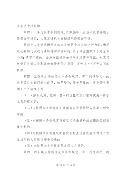 文化局娱乐场所管理制度.docx