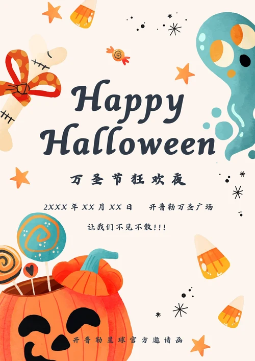 卡通万圣节快乐宣传海报