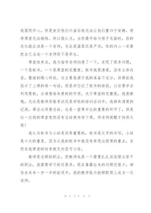 师范生2022个人见习心得收获10篇.docx
