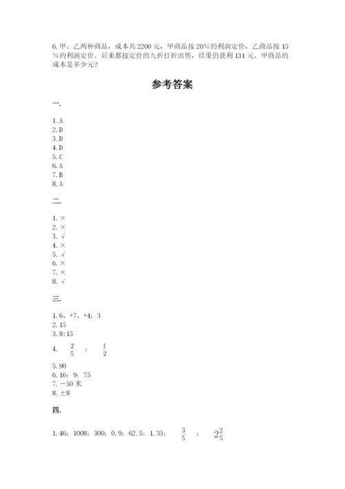 青岛版六年级数学下册期末测试题精品【基础题】.docx