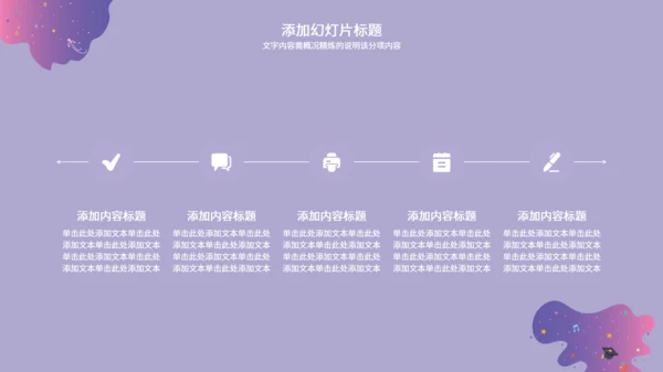 幼儿园教师教学课件卡通可爱小孩通用PPT模板