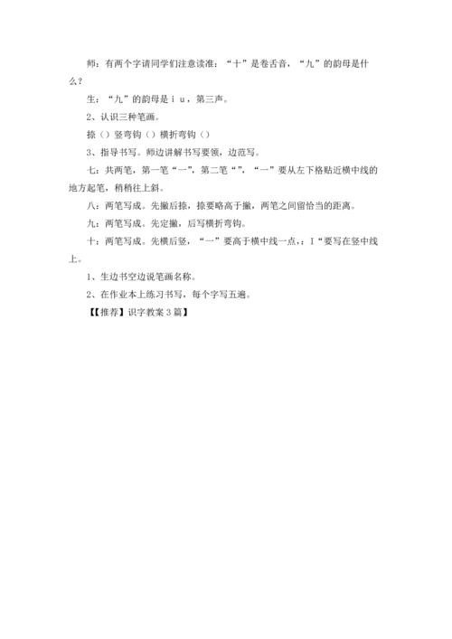 识字教案3篇.docx