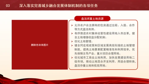 党的二十届三中全会内容解读完善城乡融合发展体制机制专题党课PPT